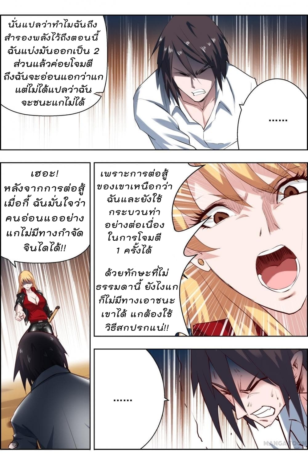 Deception page 5