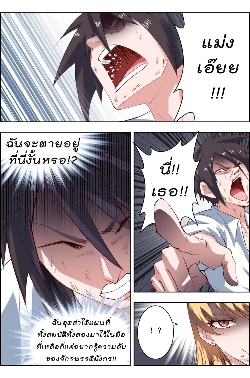 Deception page 6