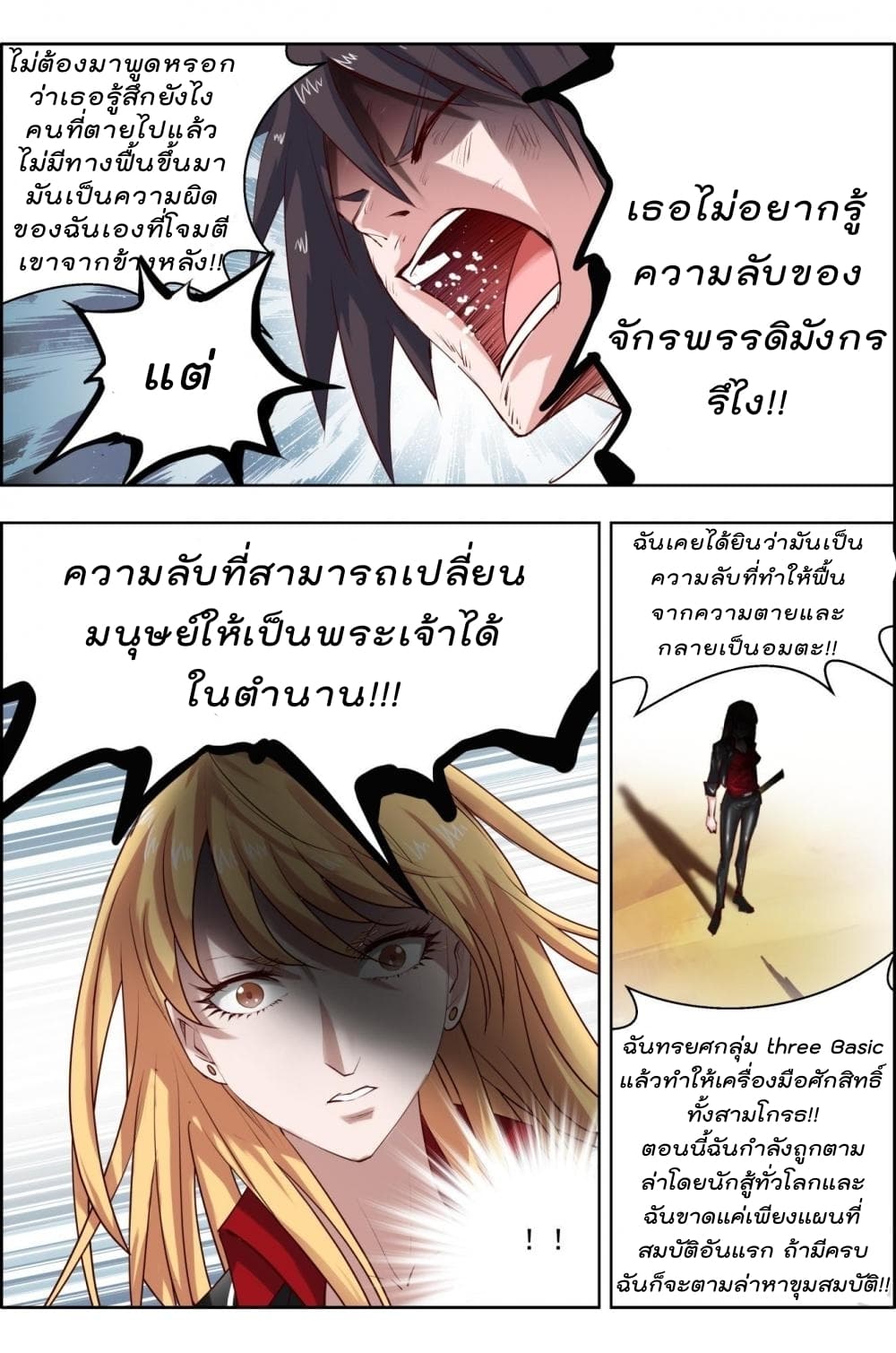 Deception page 7