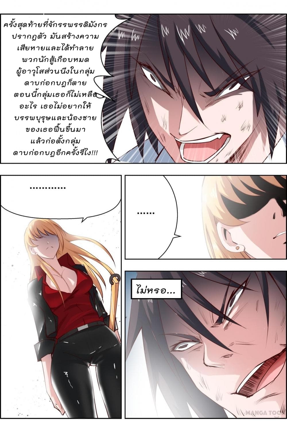 Deception page 8