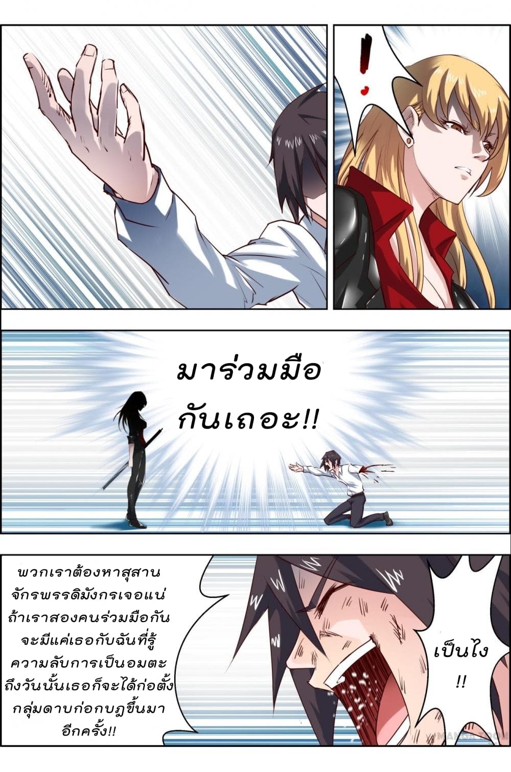 Deception page 9