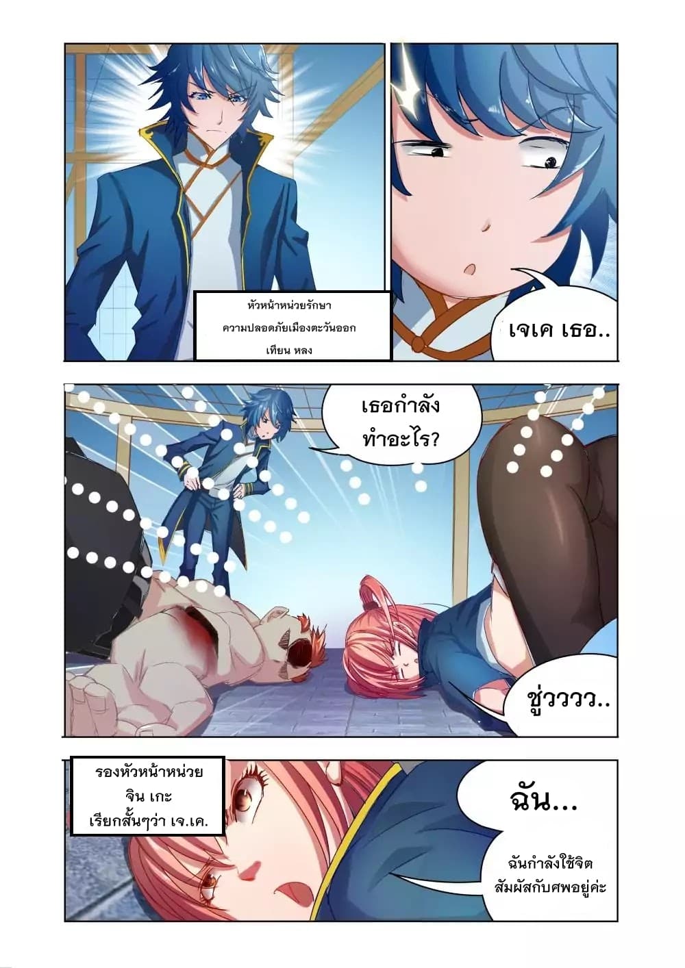 Deception page 3
