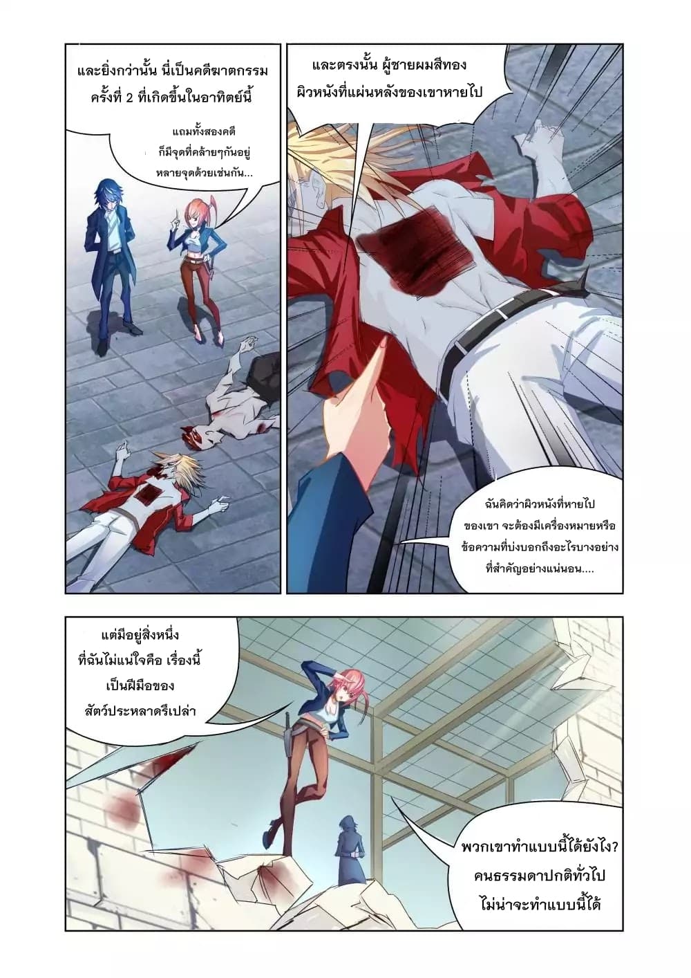 Deception page 5
