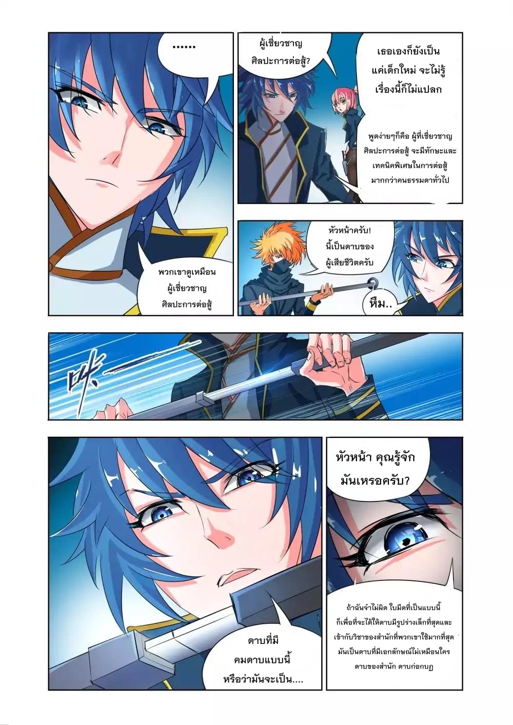 Deception page 6
