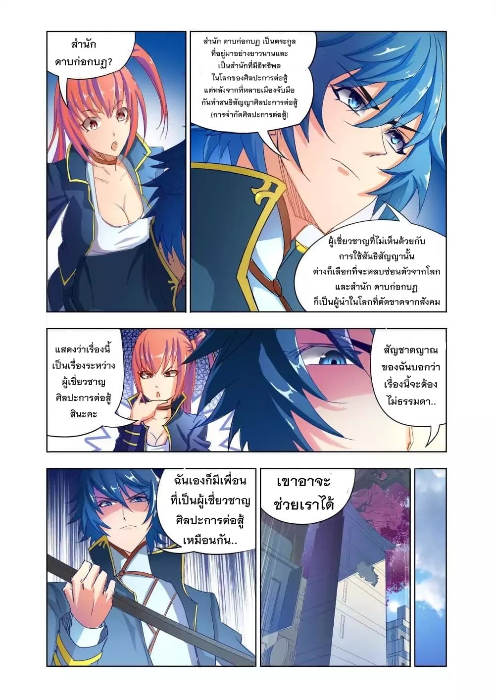 Deception page 7