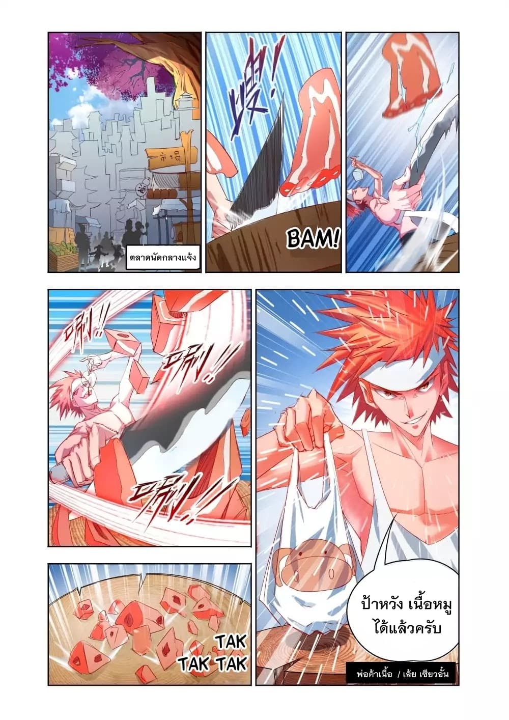 Deception page 8