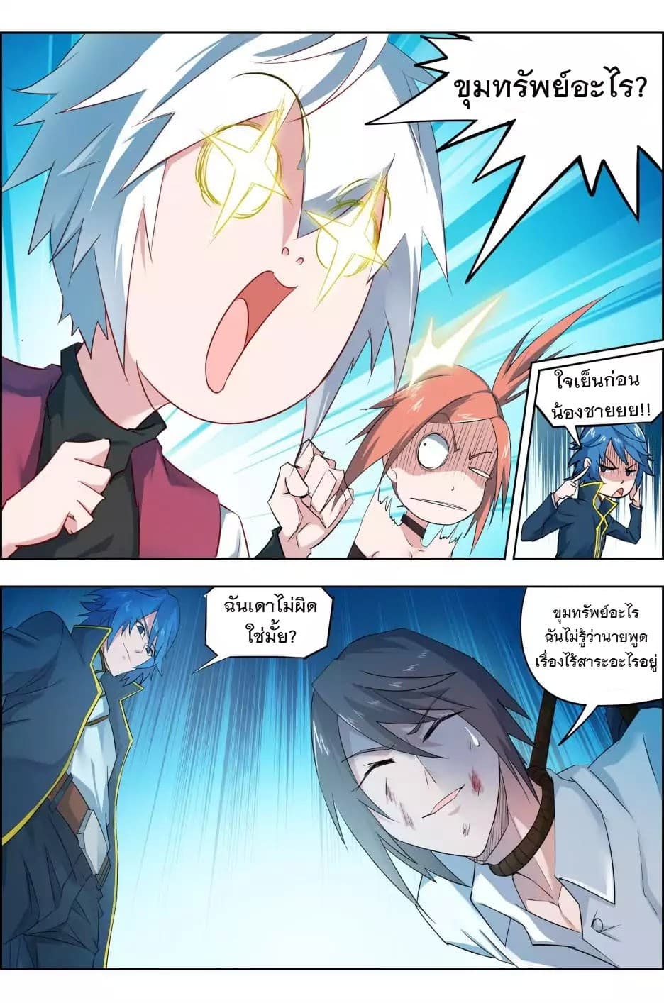Deception page 2