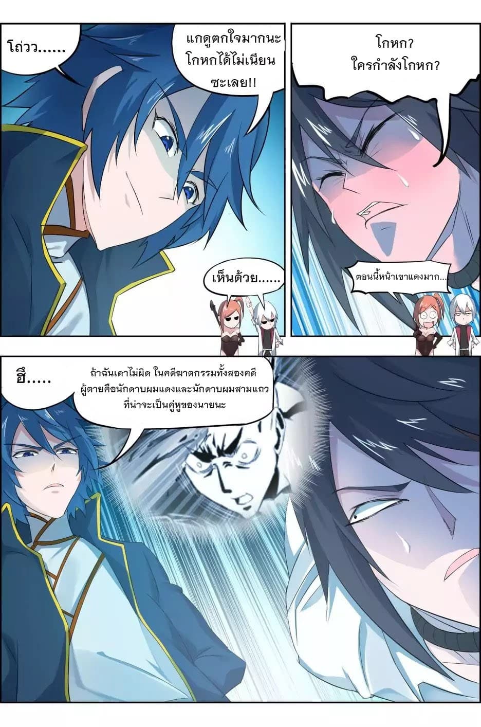 Deception page 3