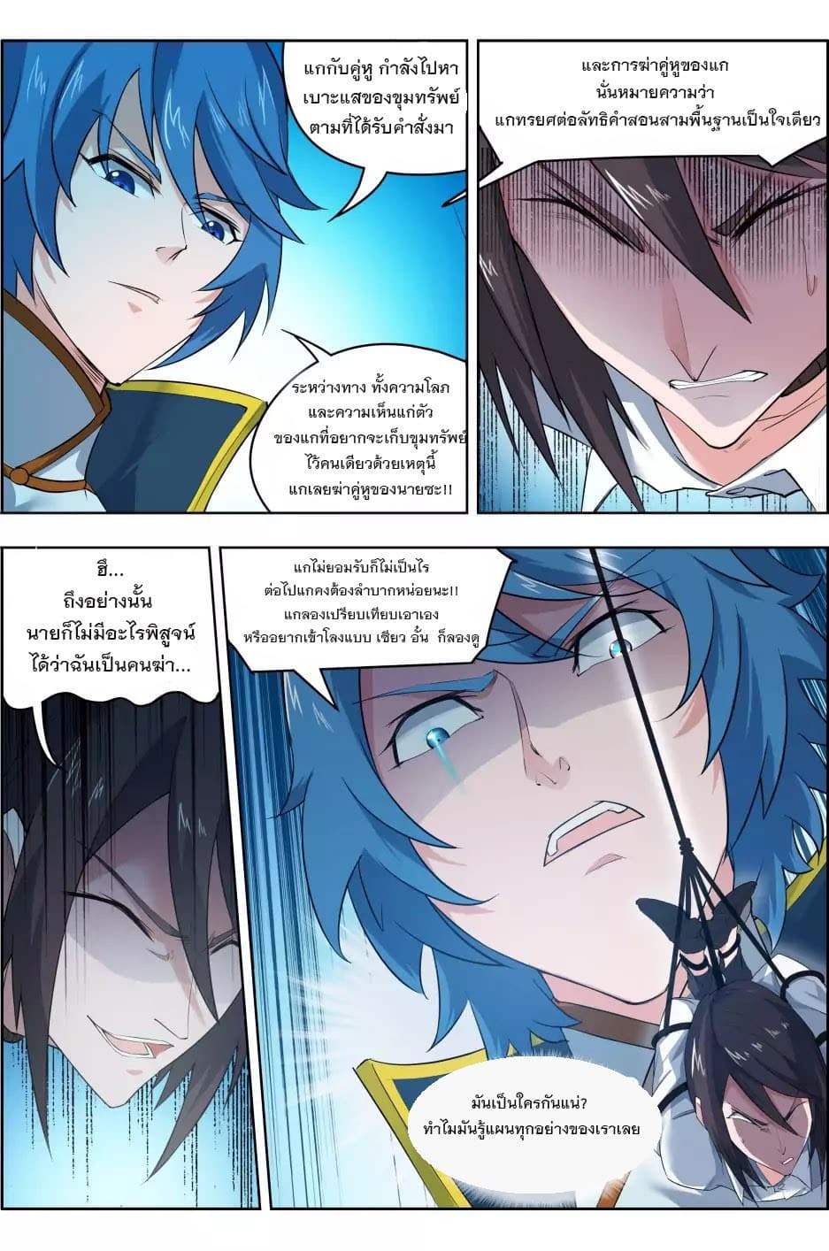 Deception page 4