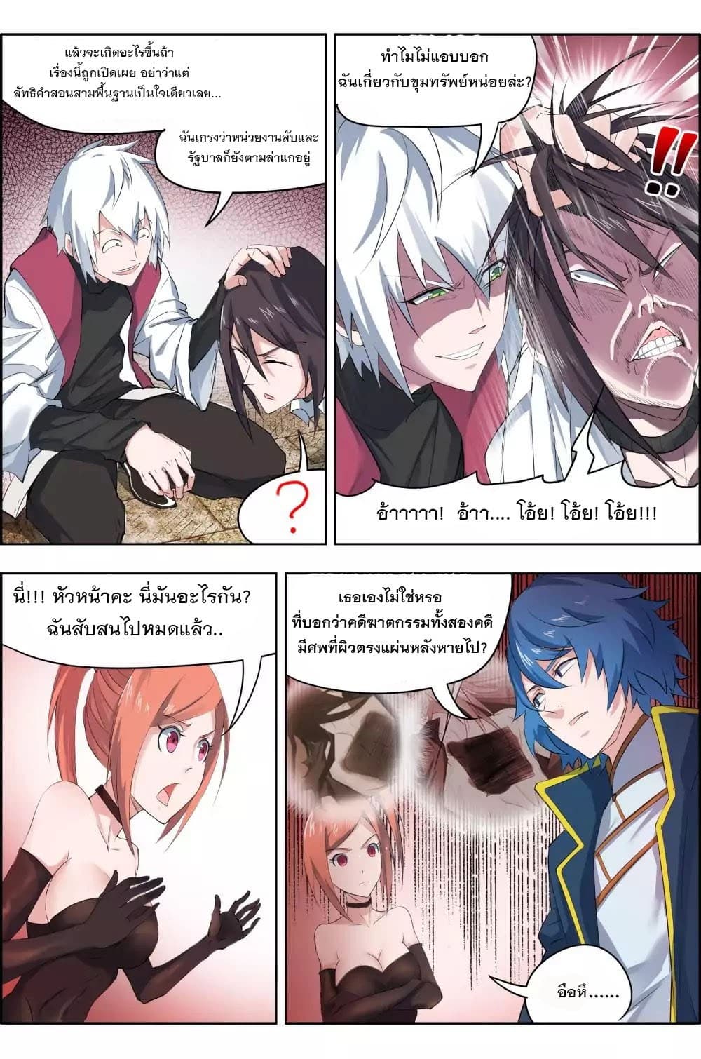 Deception page 5