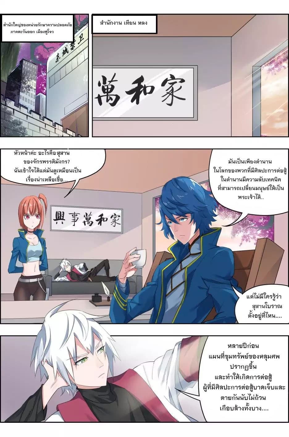 Deception page 8