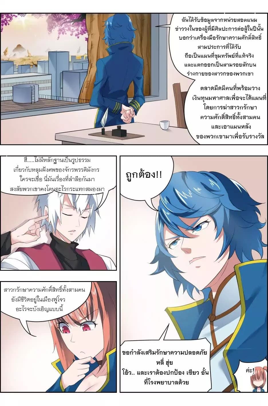 Deception page 10