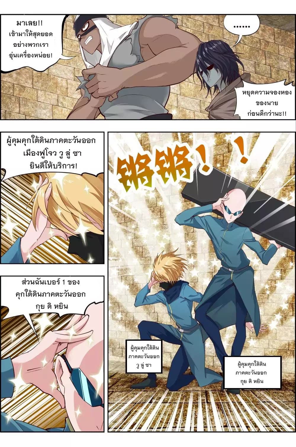 Deception page 6