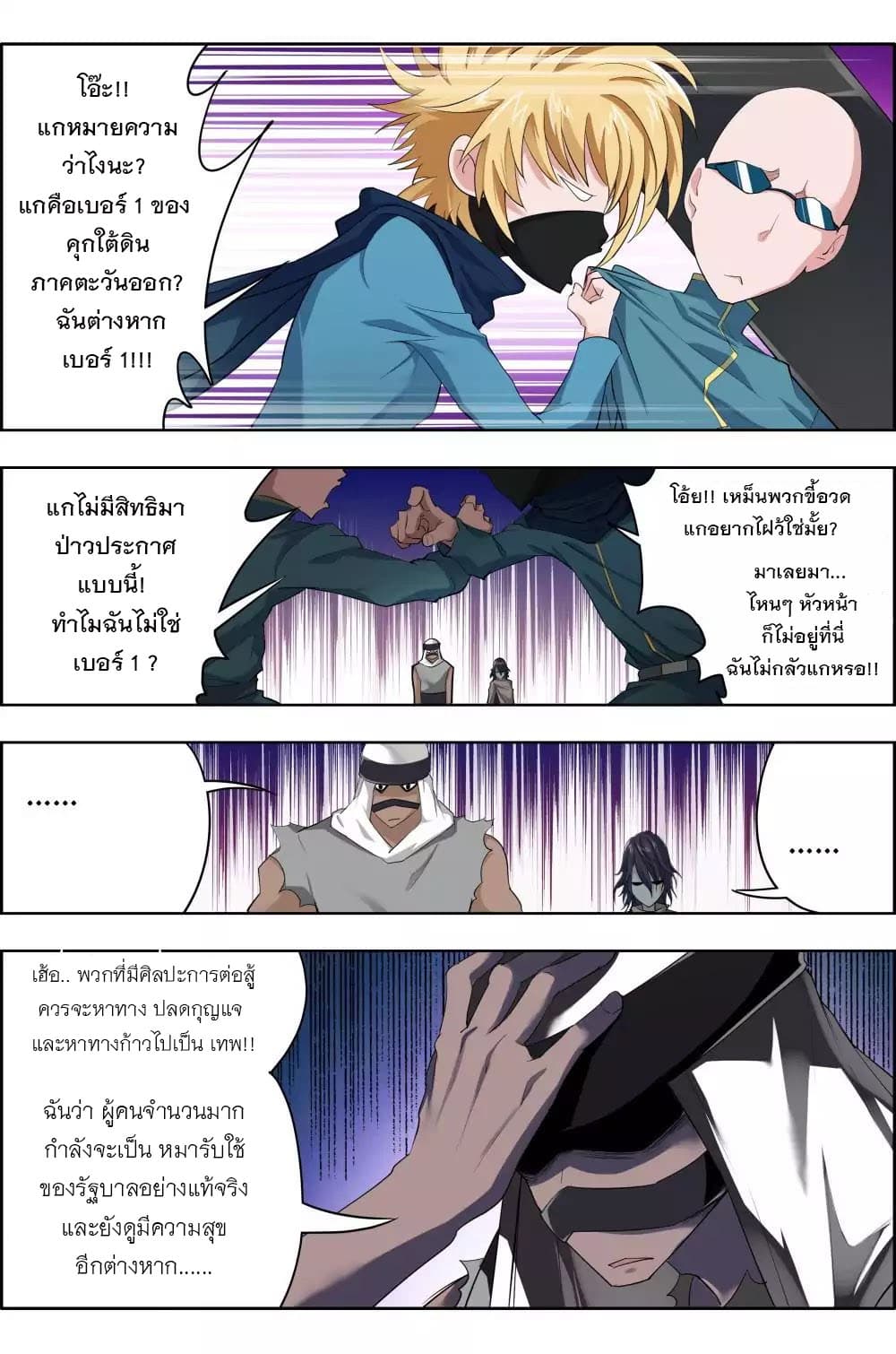 Deception page 7