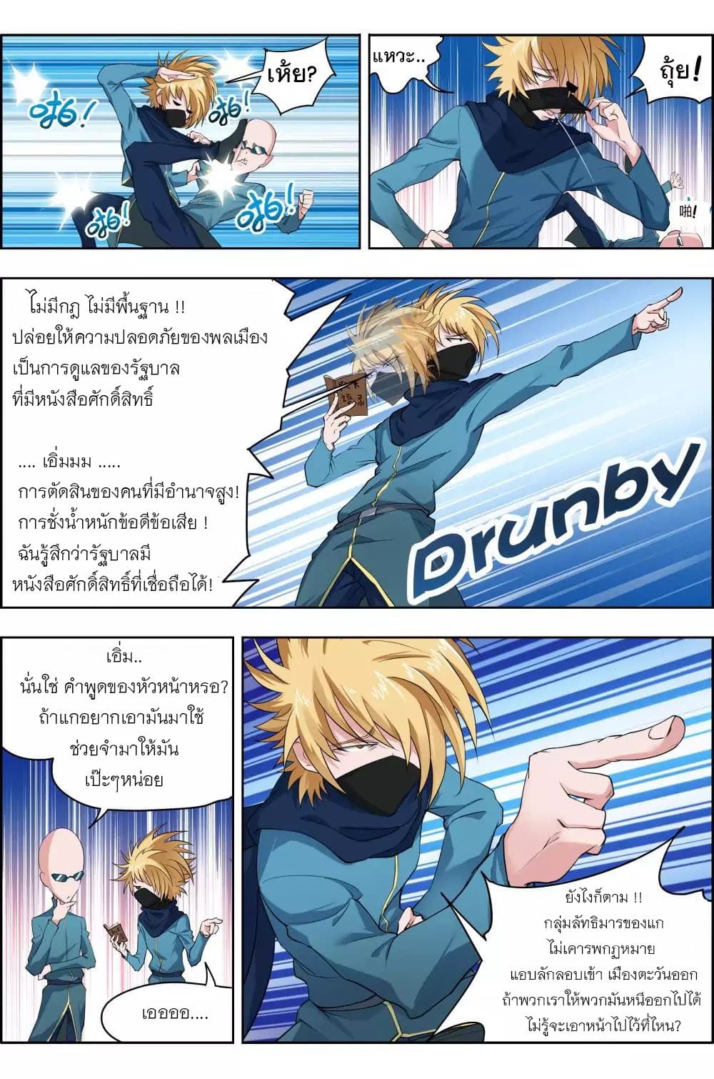 Deception page 8