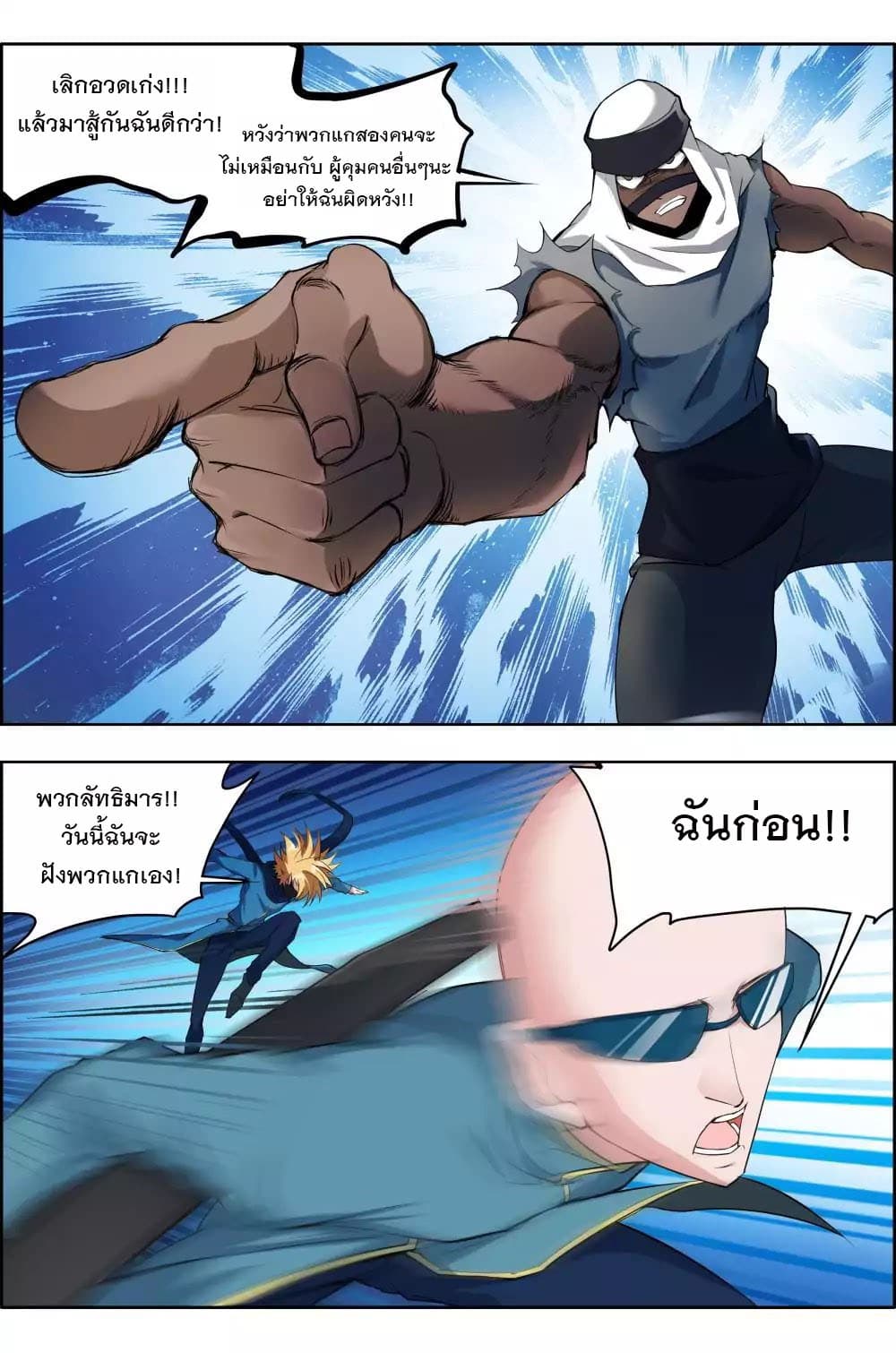 Deception page 9