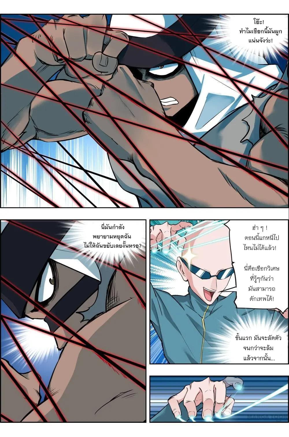 Deception page 3