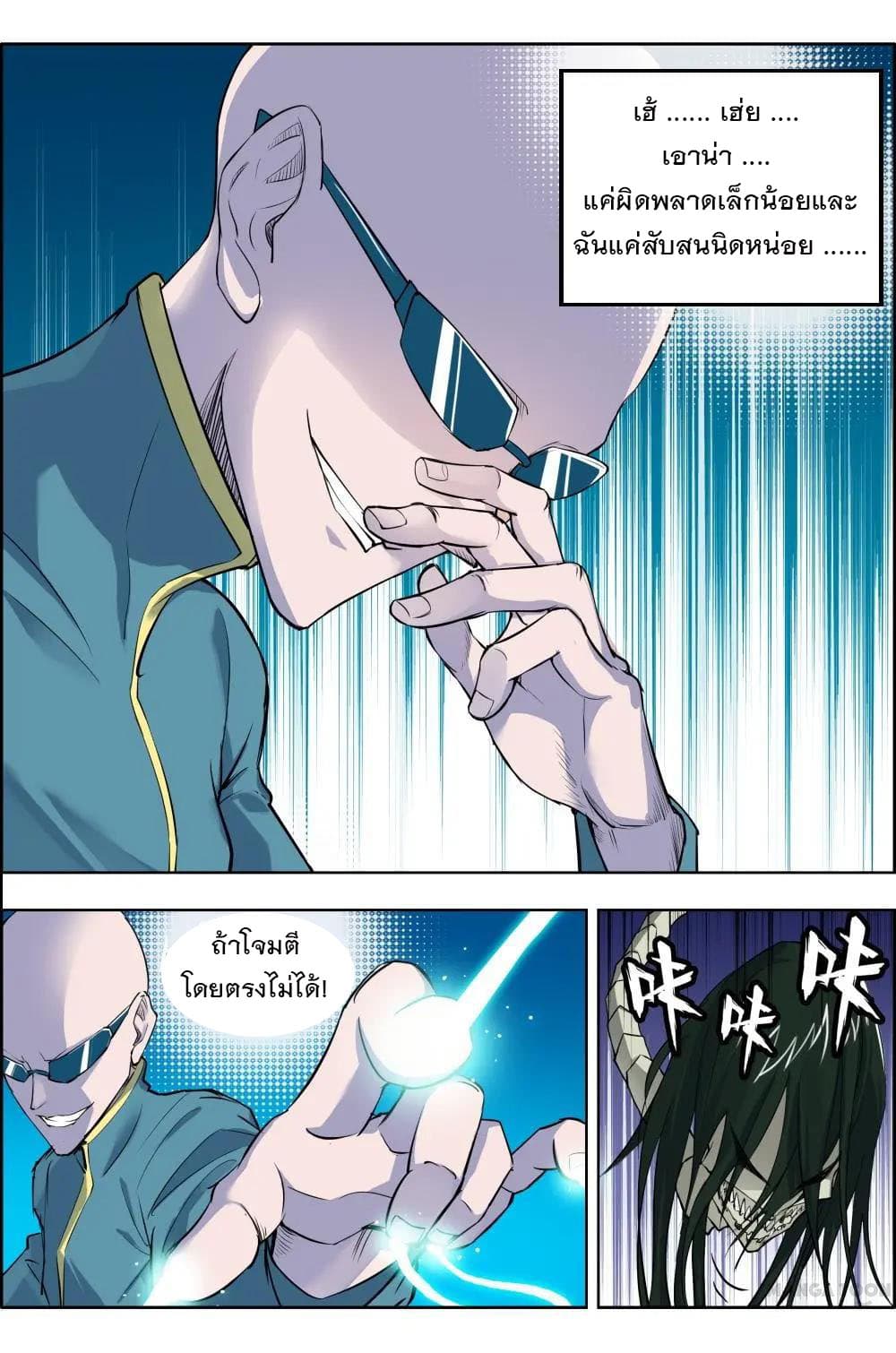 Deception page 7