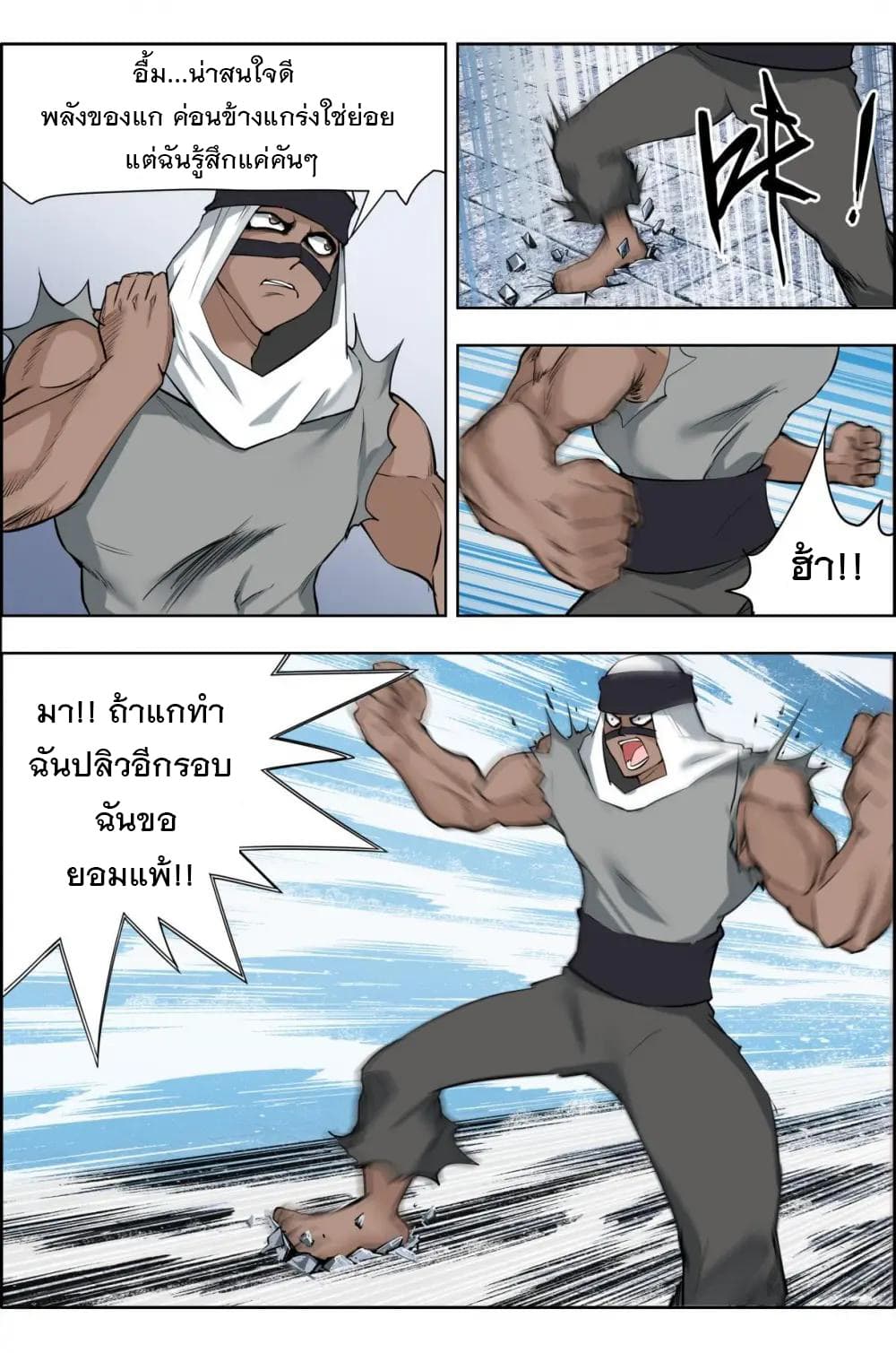 Deception page 8