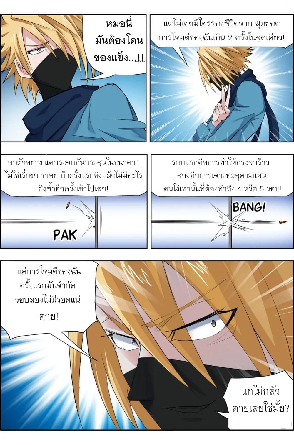 Deception page 9