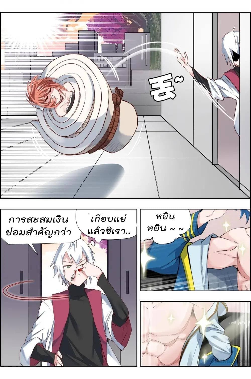 Deception page 7