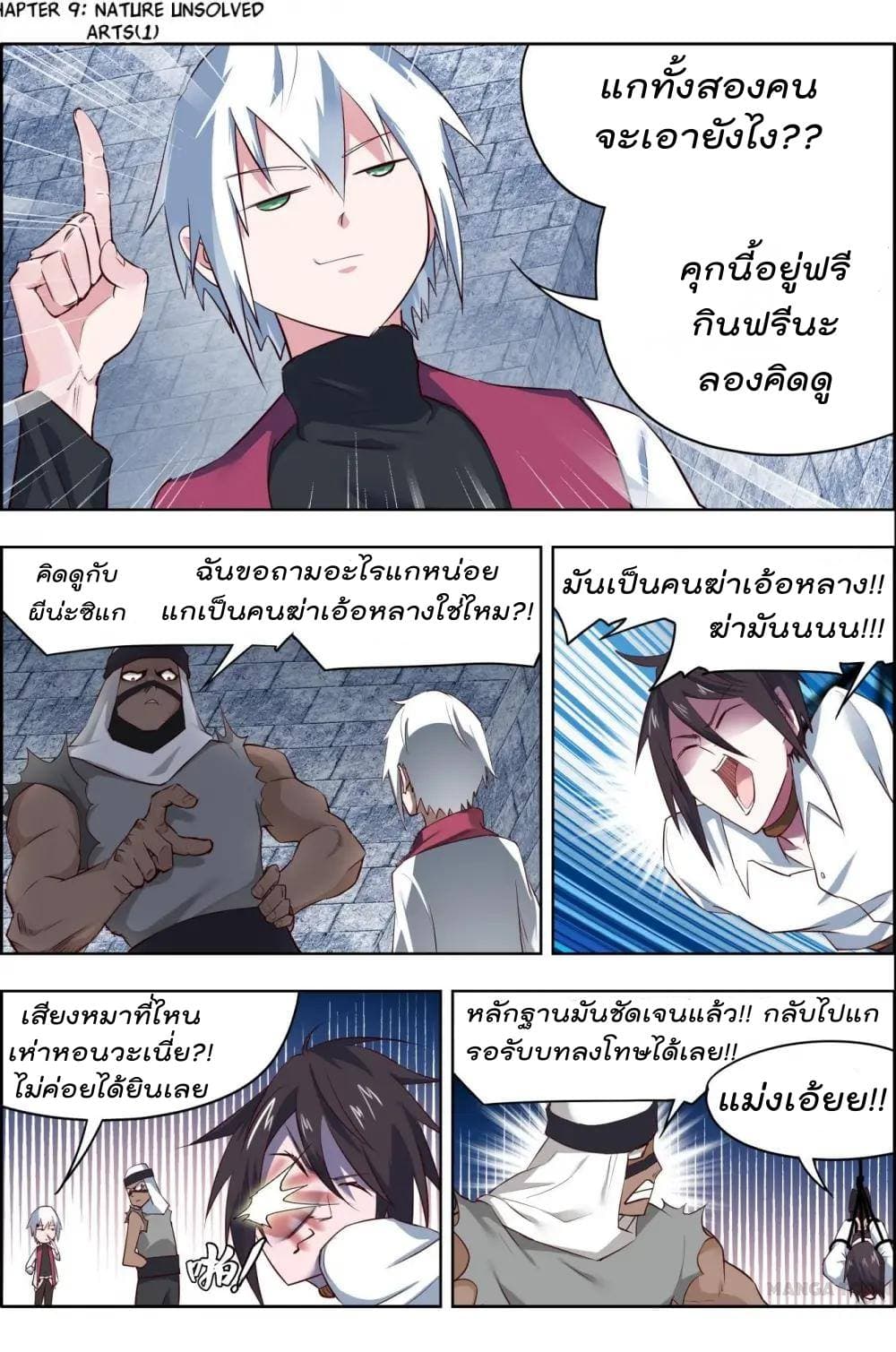 Deception page 2