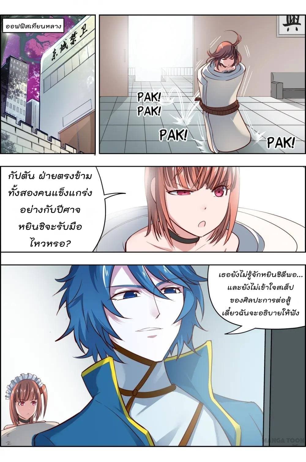Deception page 4