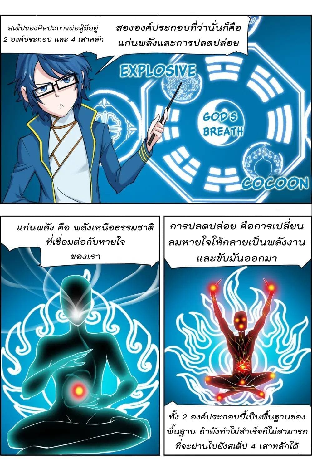 Deception page 5