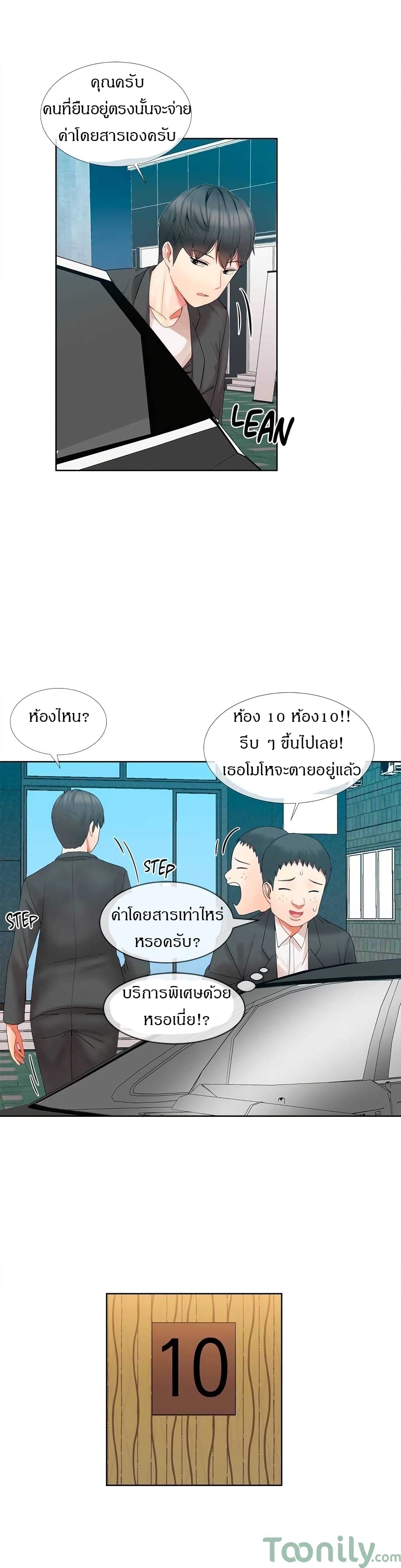 Deceptions page 11