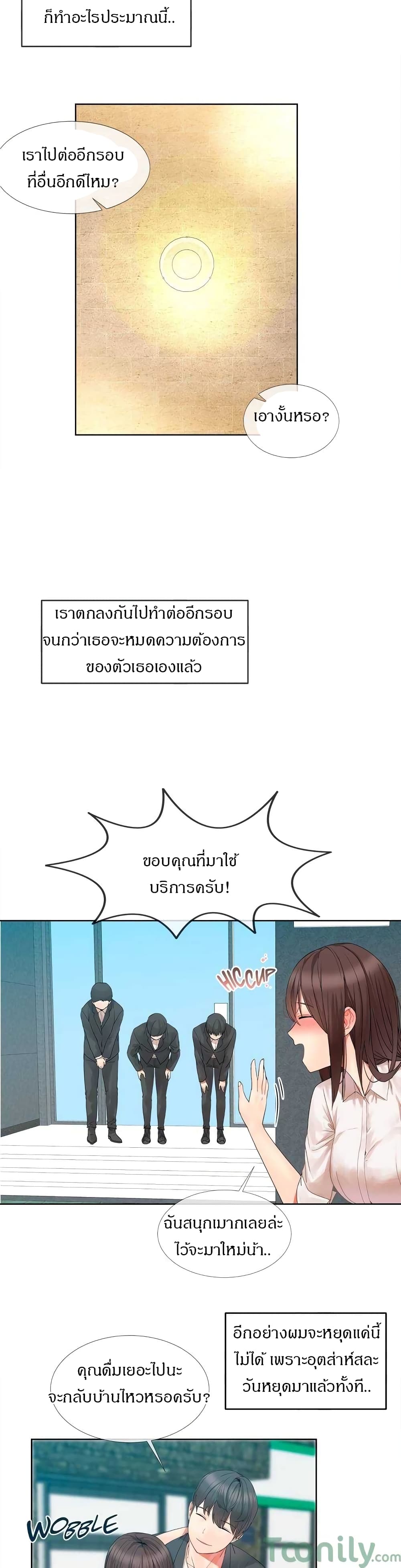 Deceptions page 21