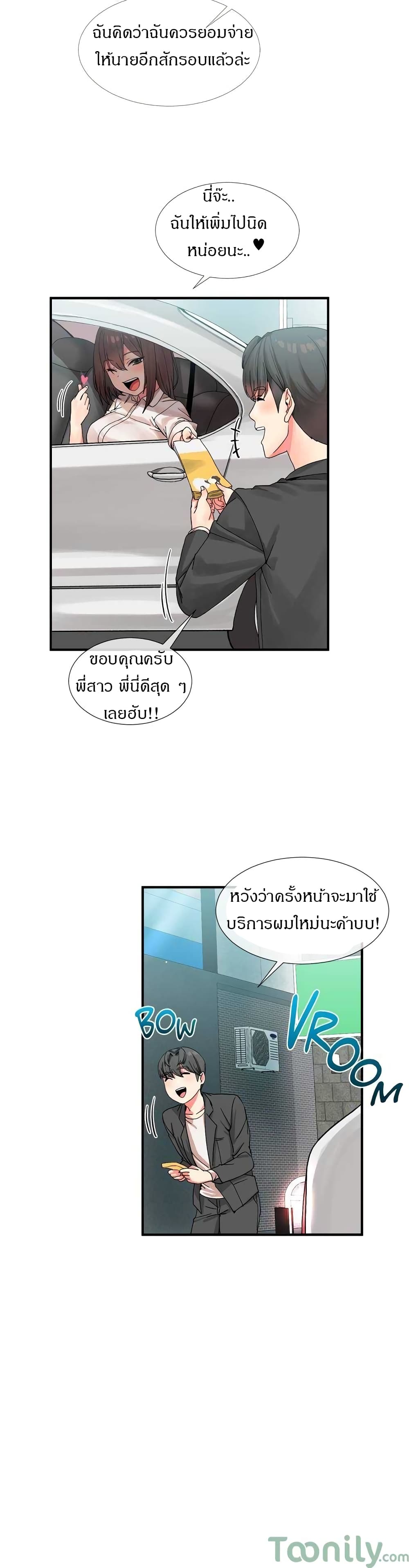 Deceptions page 29