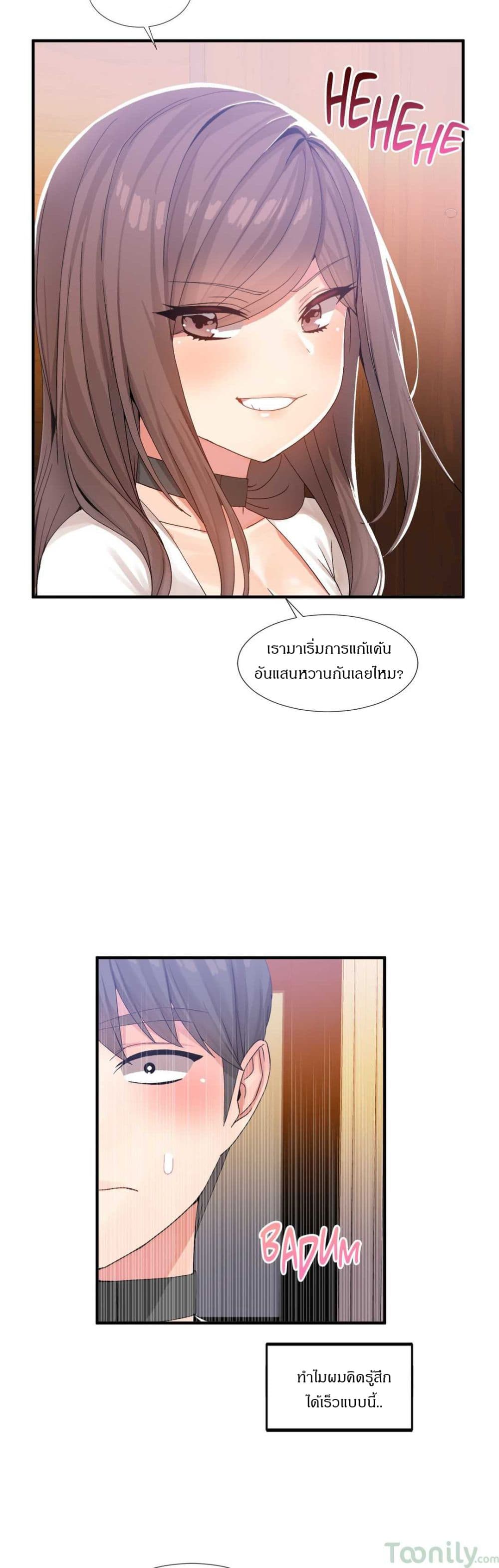 Deceptions page 16