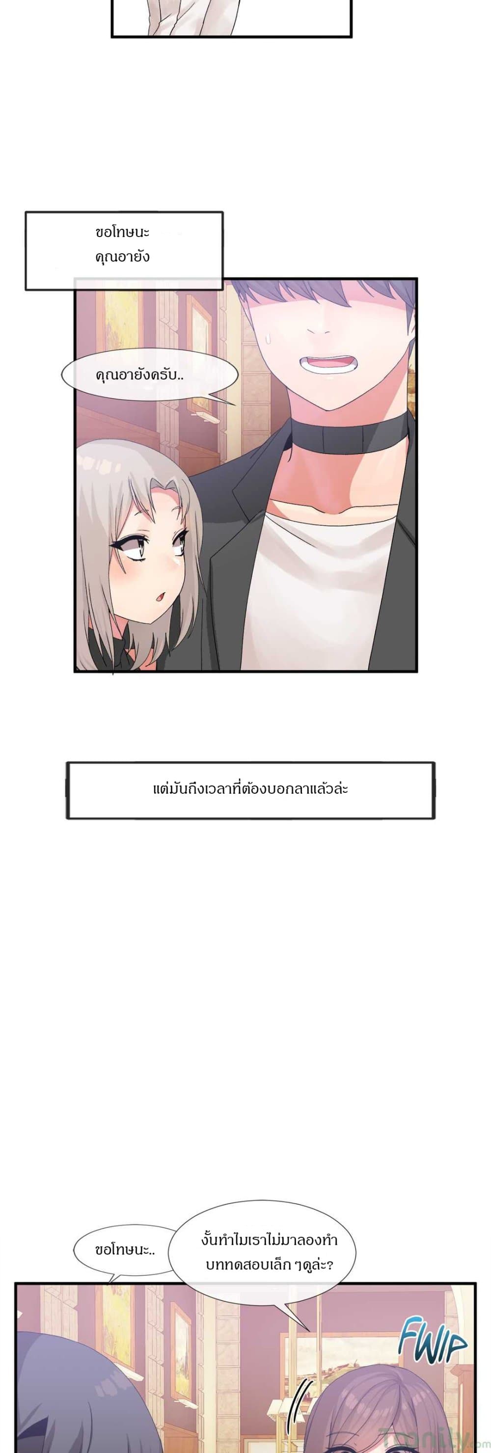 Deceptions page 14