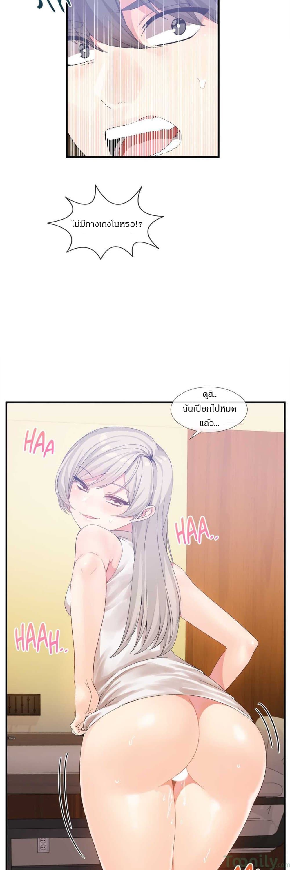 Deceptions page 21