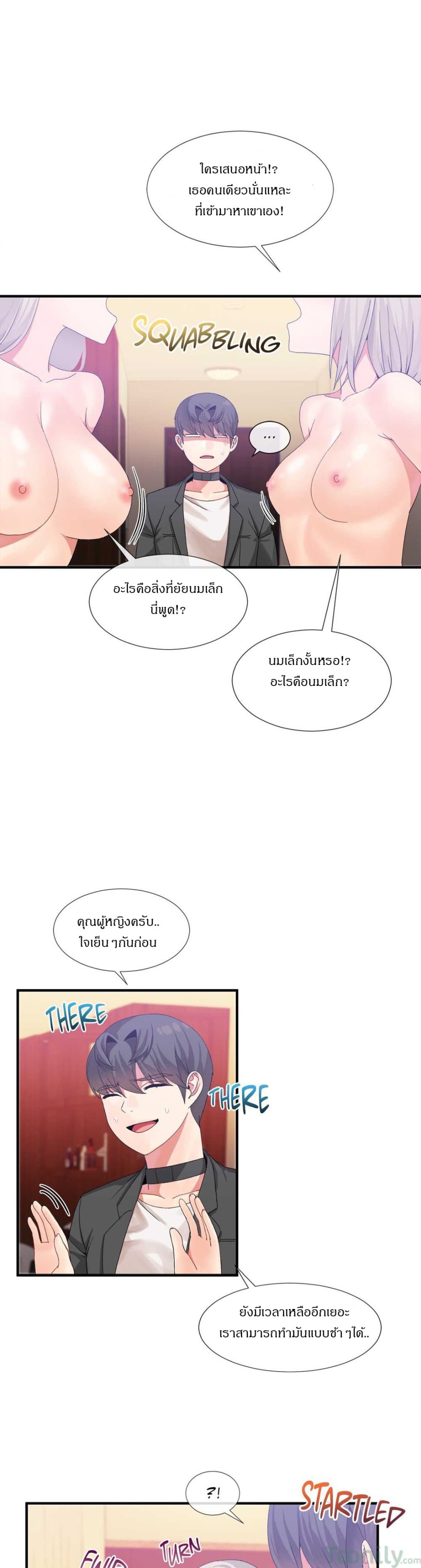 Deceptions page 25