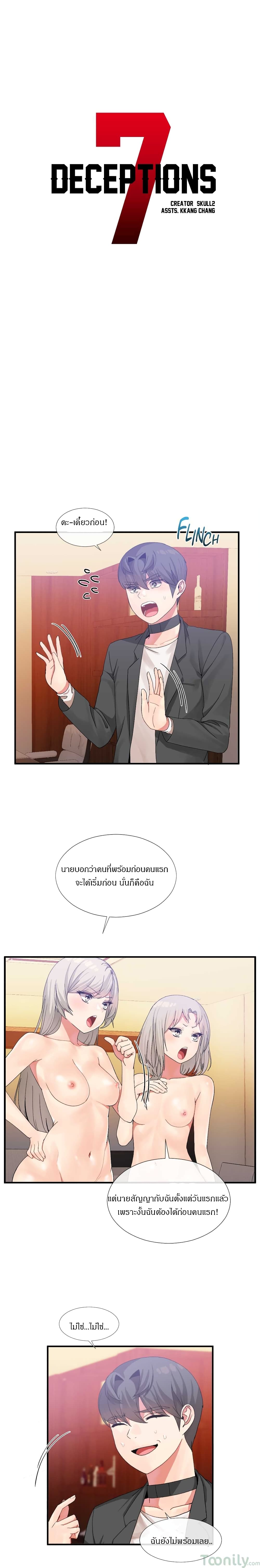 Deceptions page 2