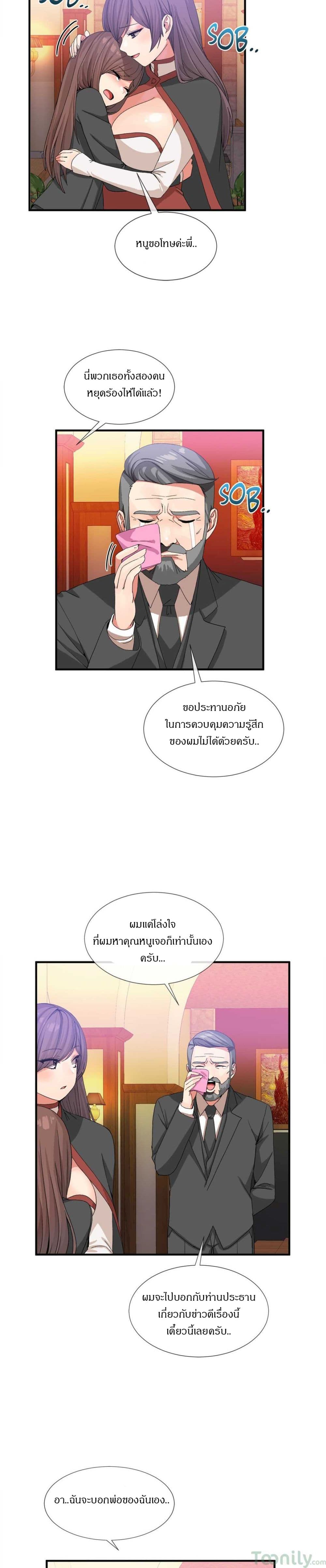 Deceptions page 18