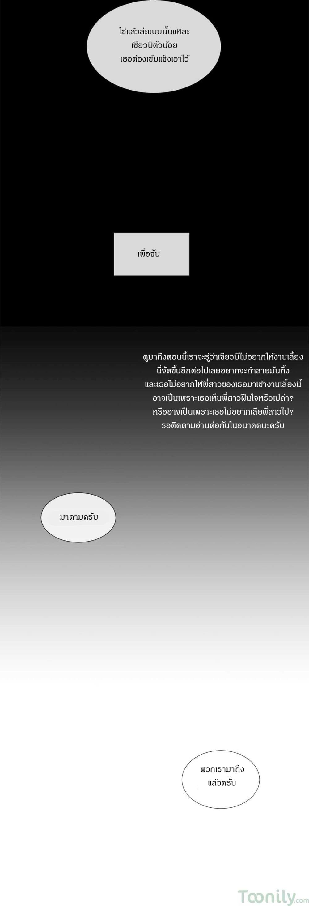 Deceptions page 25