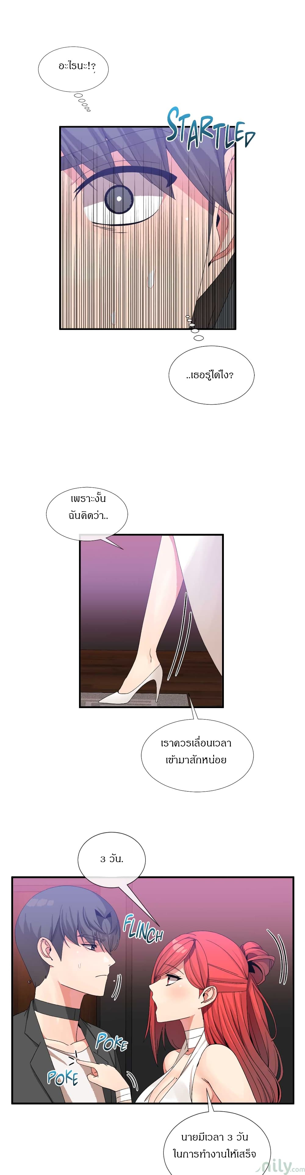 Deceptions page 14