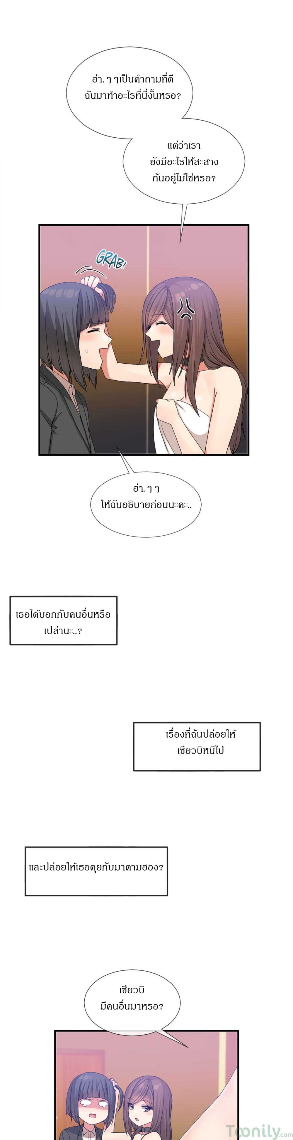 Deceptions page 3