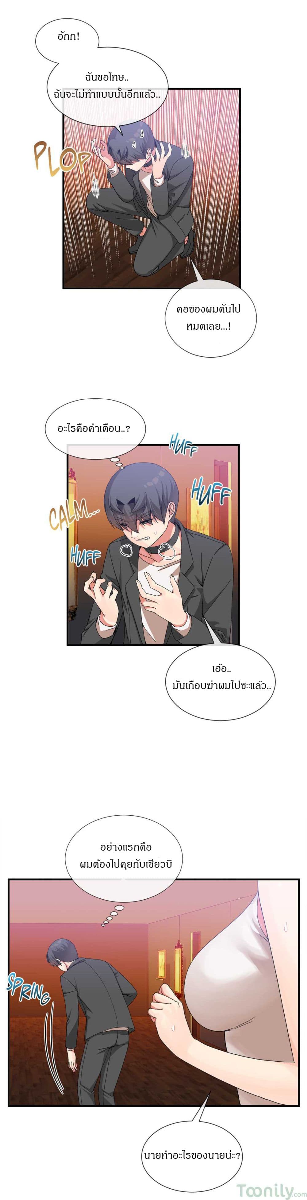 Deceptions page 10