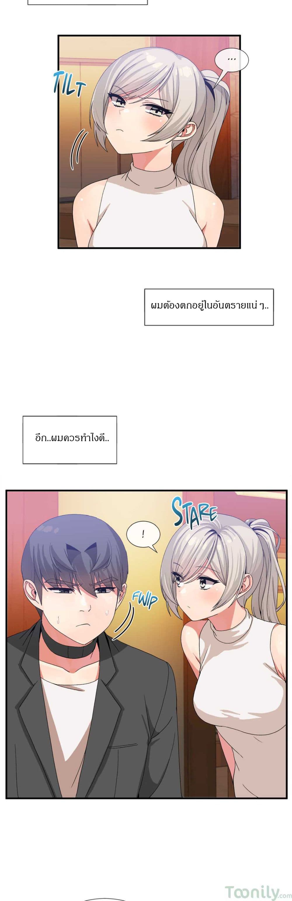 Deceptions page 20
