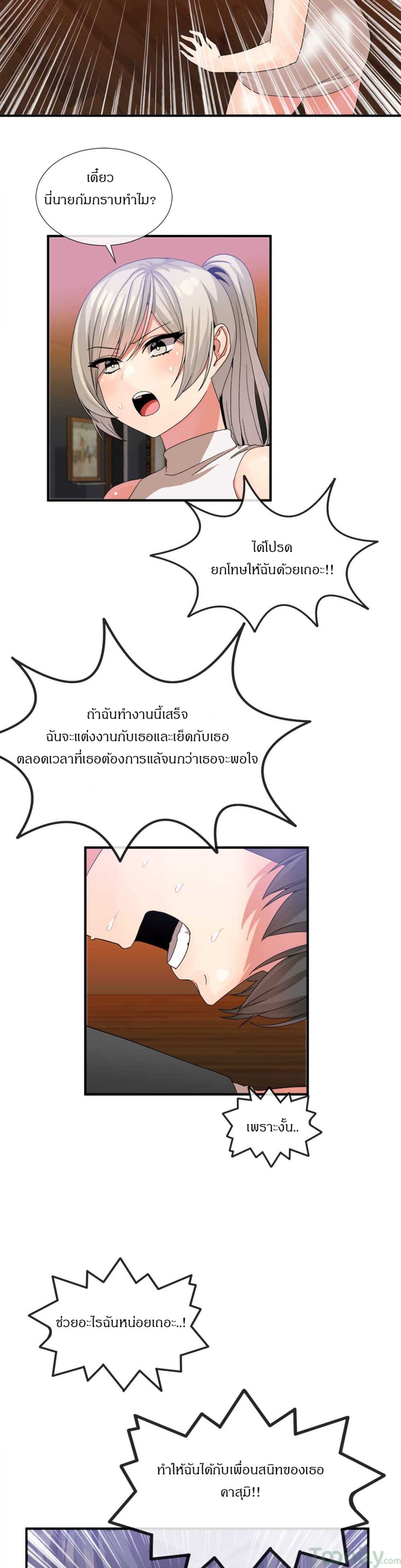 Deceptions page 24