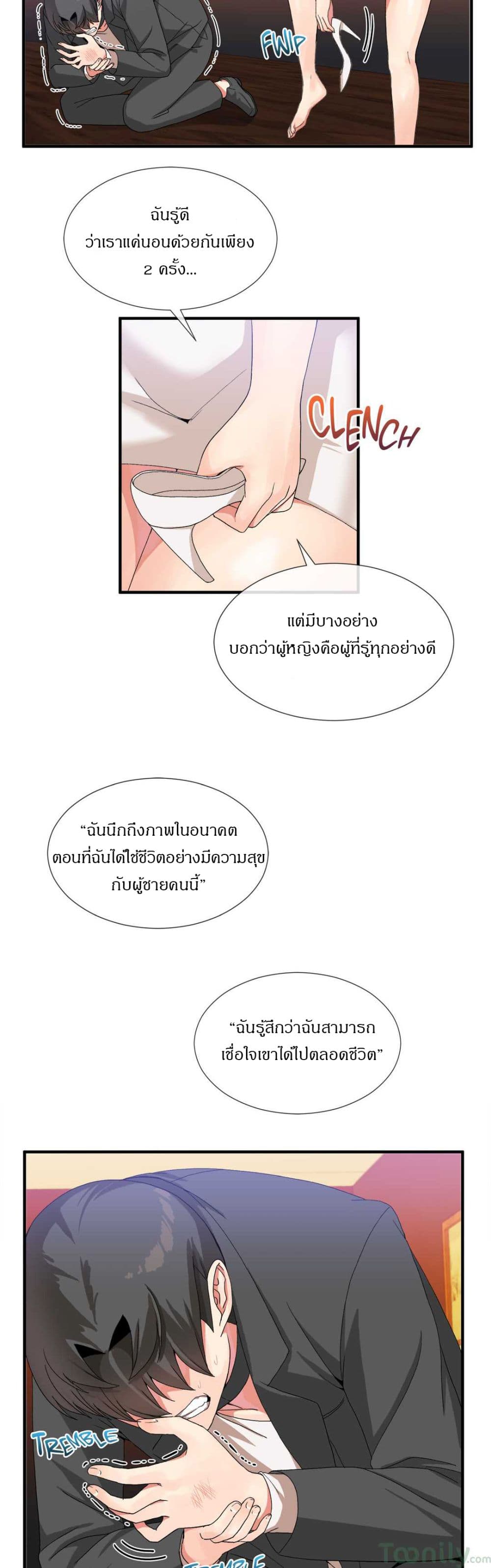 Deceptions page 8