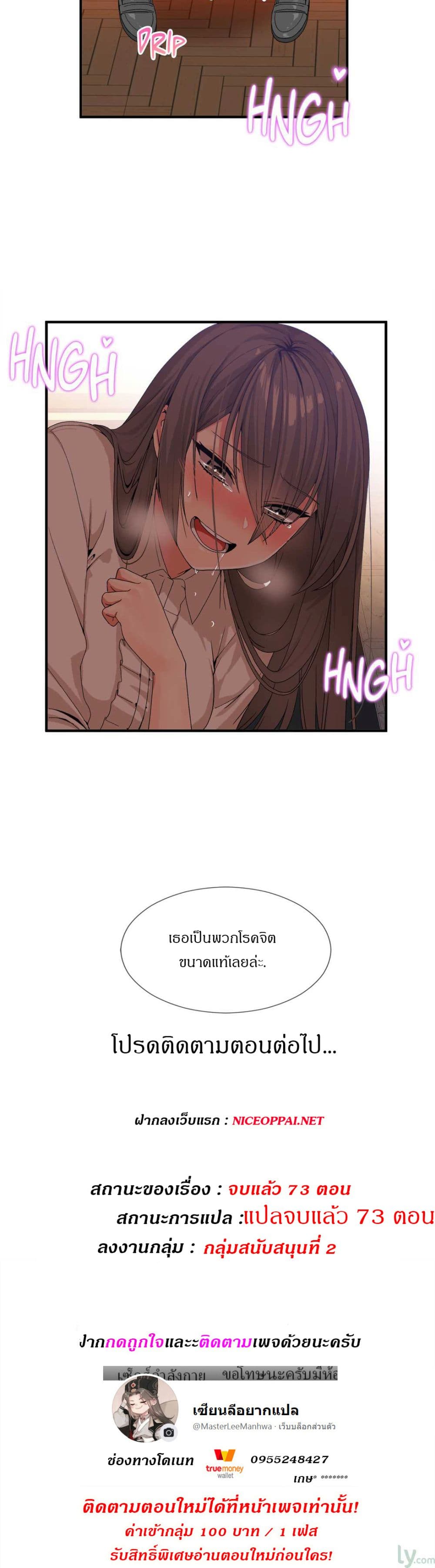 Deceptions page 25