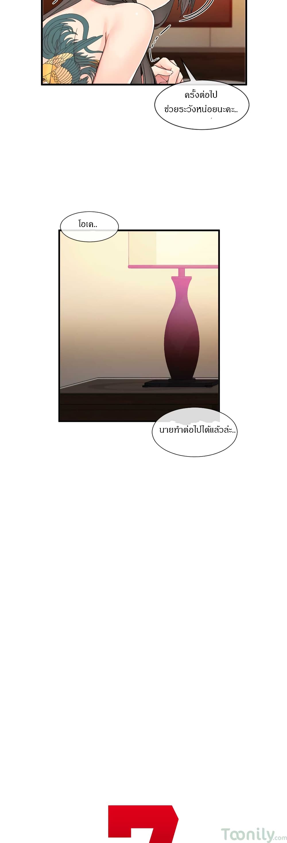Deceptions page 7