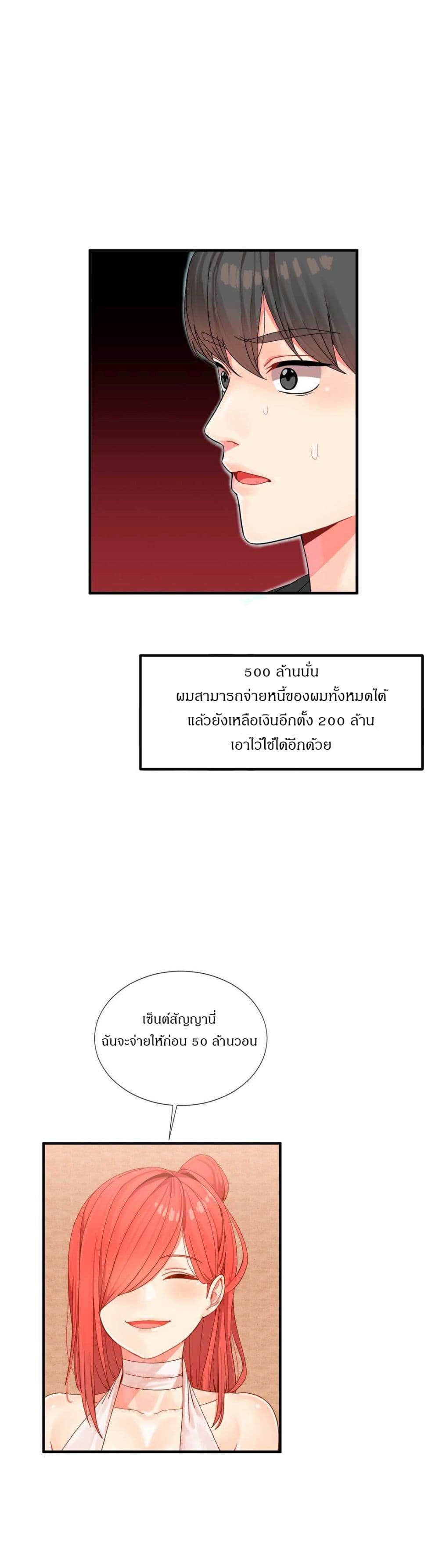 Deceptions page 3