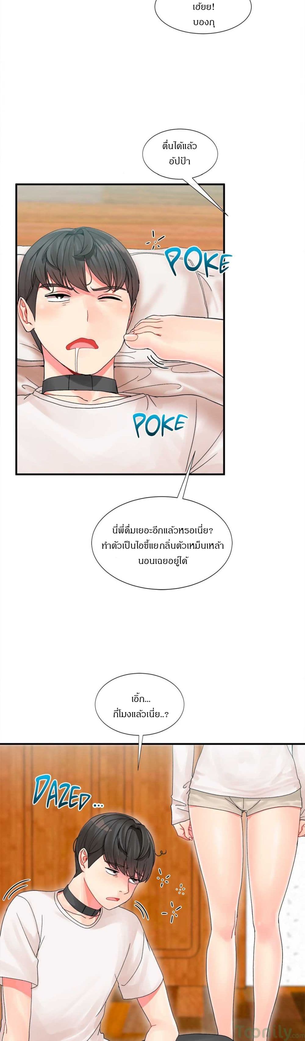 Deceptions page 8