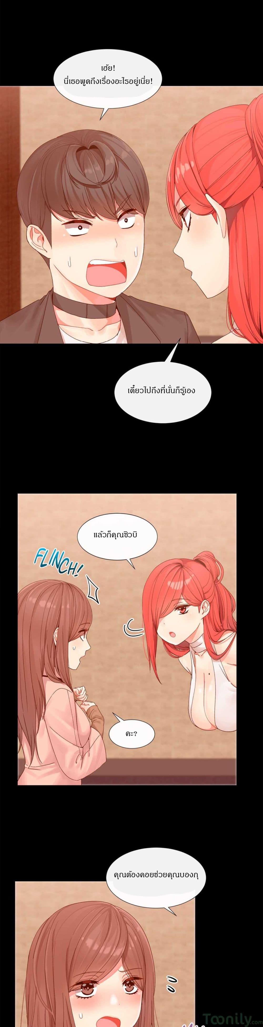 Deceptions page 21
