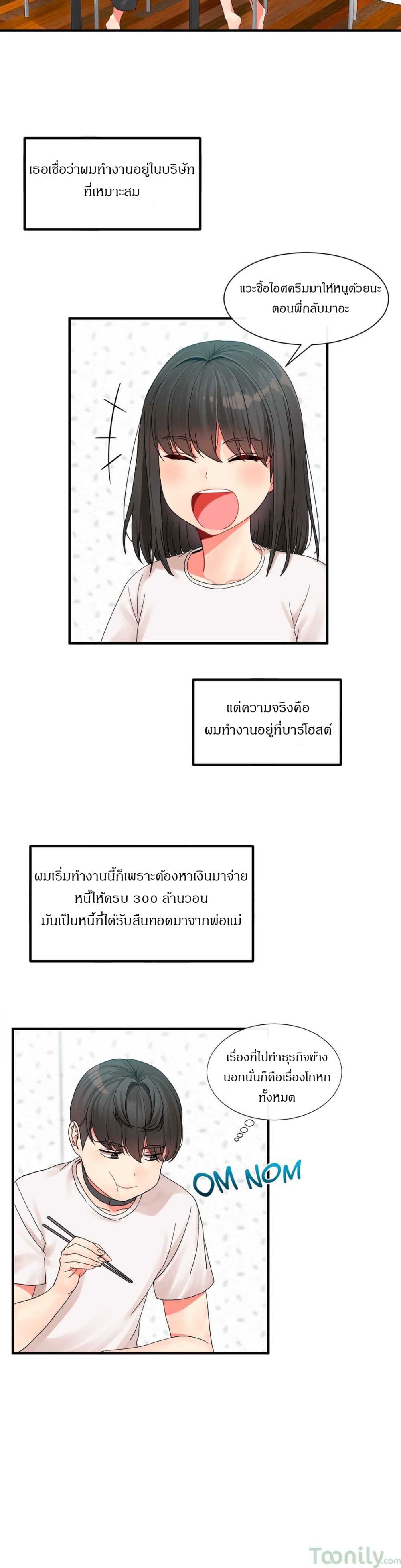 Deceptions page 25